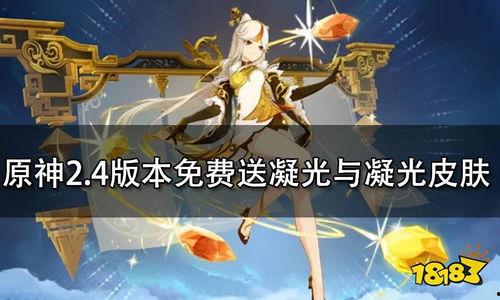 凝光最新皮肤爆料图片,华丽蜕变，光影交织的梦幻之作